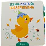 BEBINA KNJIGA SA PROZORČIĆIMA: FARMA